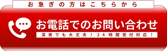 お電話でのお問い合わせ
