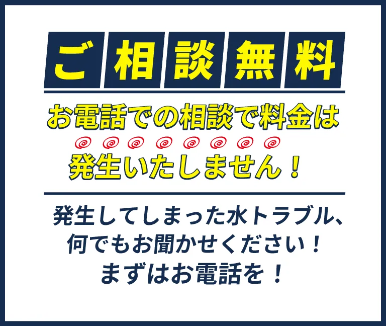 【とにかくすぐ来て見て欲しい方専用】お急ぎのお問い合わせはこちら。すぐ判断しすぐ駆け付けますので落ち着いて状況をご説明ください。